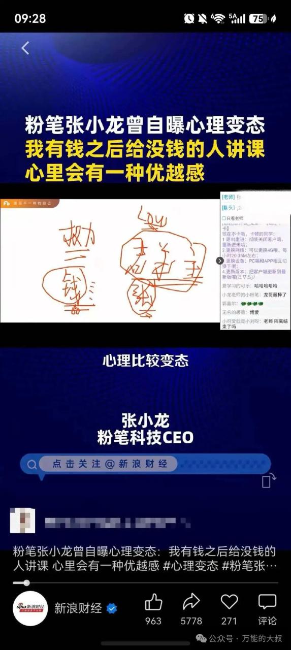粉笔教育张小龙“骂学生”的危机公关案例-传播蛙