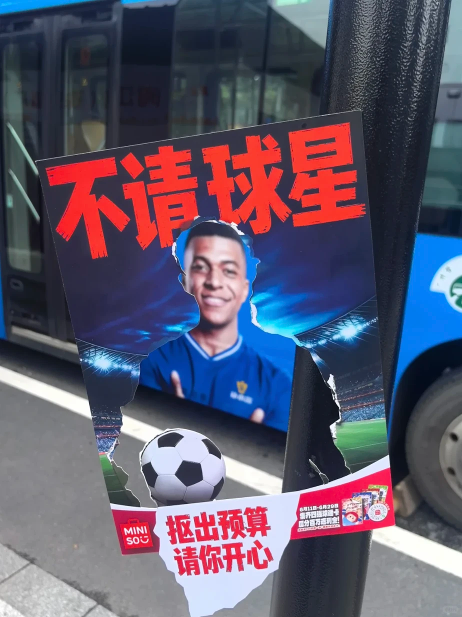名创优品世界杯 “抠门” 广告创意案例-传播蛙