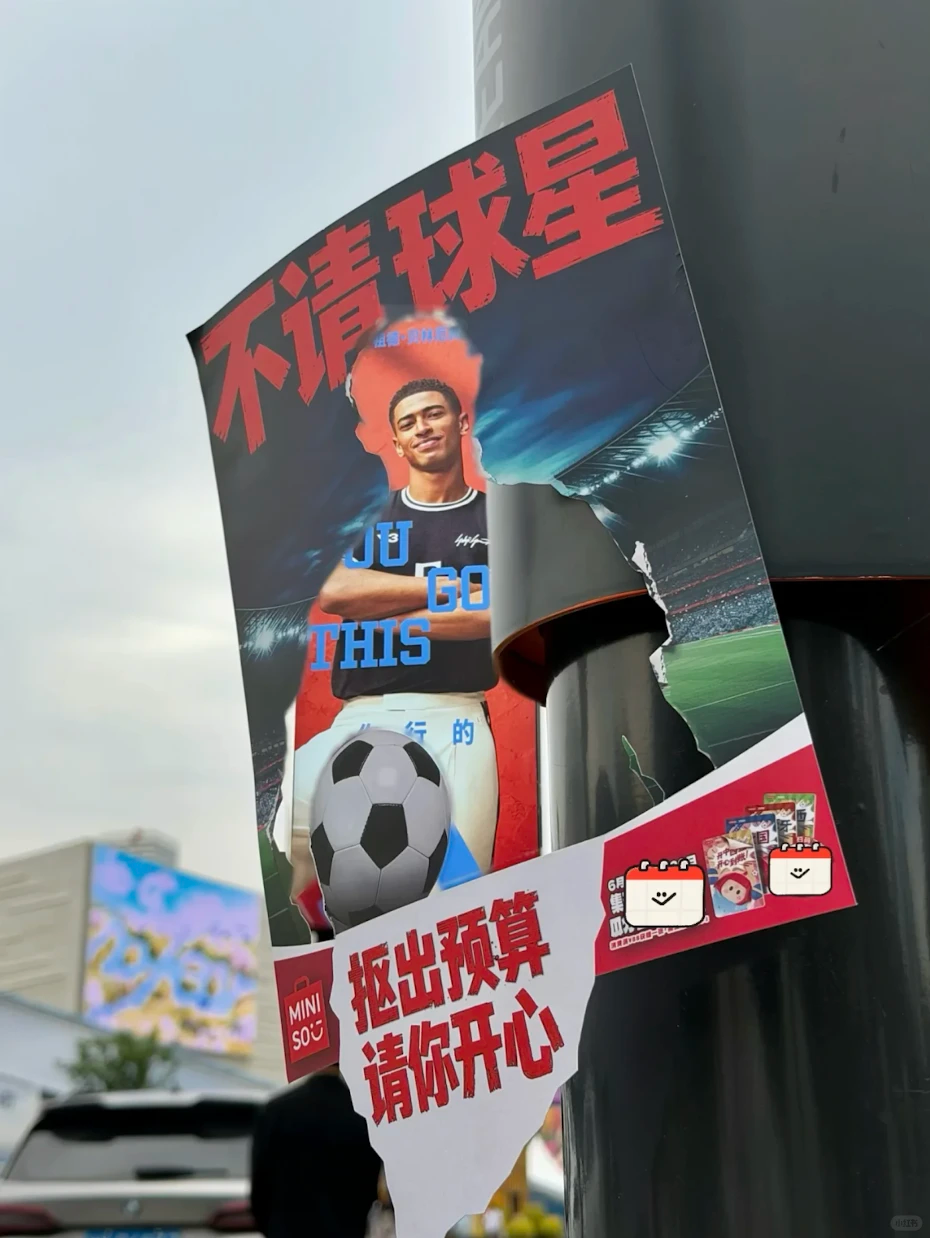 名创优品世界杯 “抠门” 广告创意案例-传播蛙