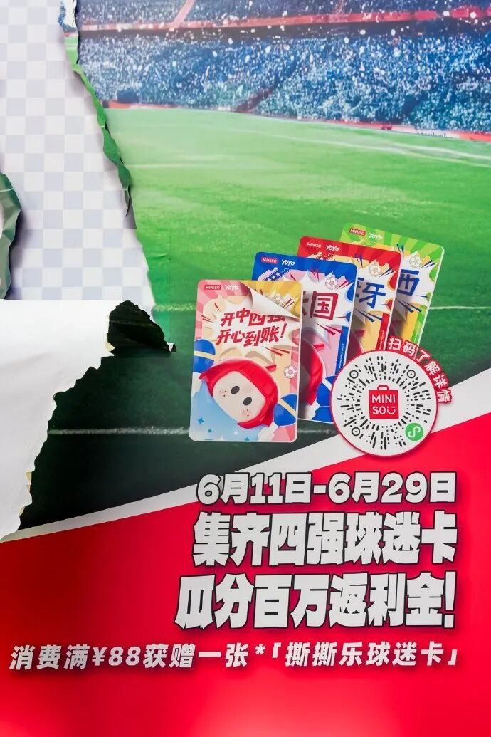名创优品世界杯 “抠门” 广告创意案例-传播蛙