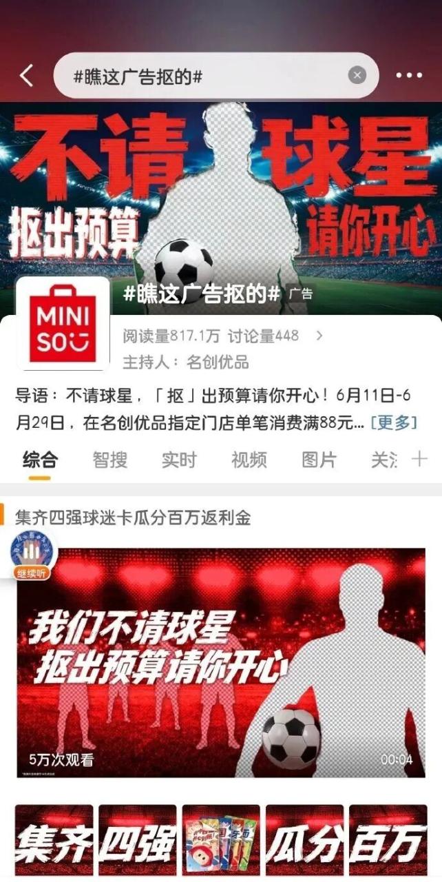 名创优品世界杯 “抠门” 广告创意案例-传播蛙