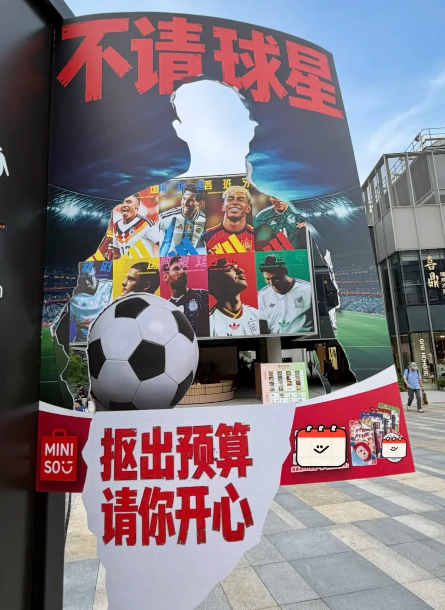 名创优品世界杯 “抠门” 广告创意案例-传播蛙