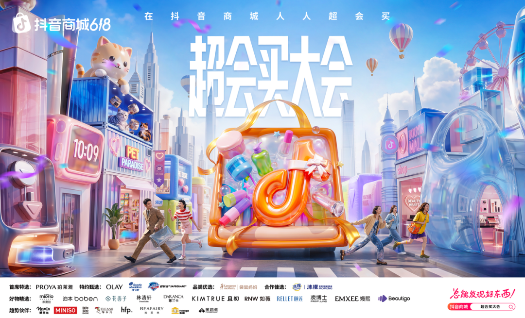 抖音商城618大促消费新玩法-传播蛙