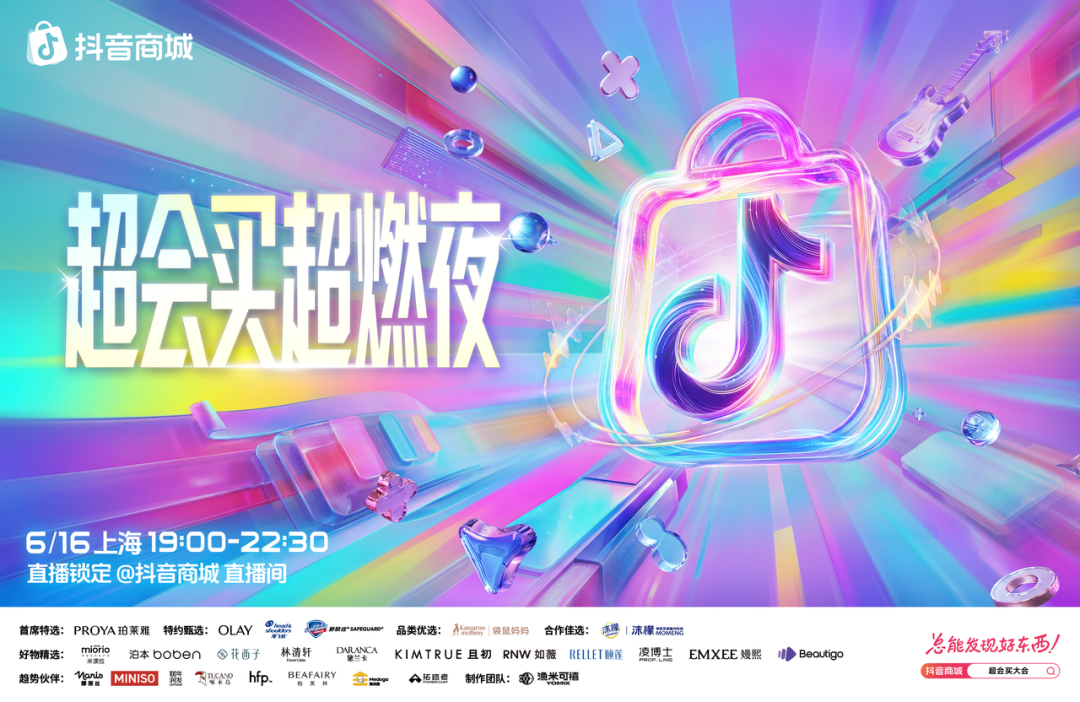 抖音商城618大促消费新玩法-传播蛙