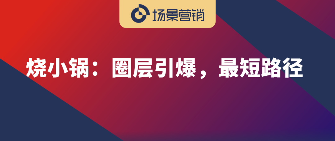 场景营销要增加认知密度-传播蛙