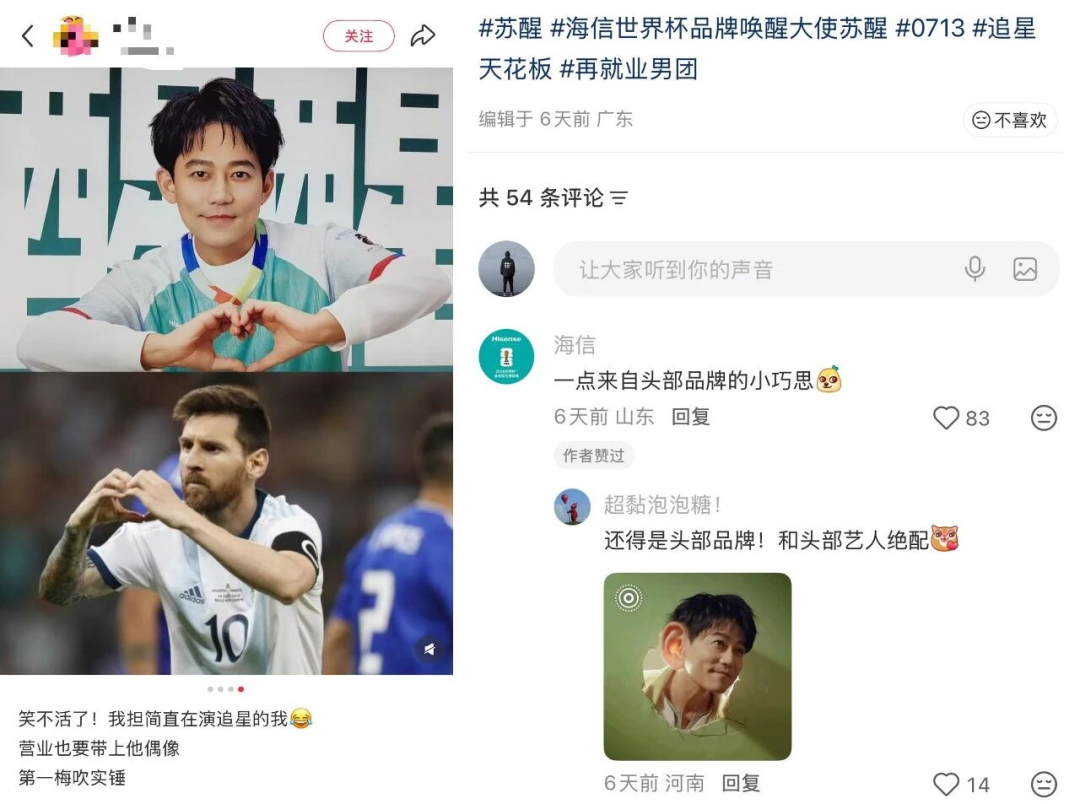 品牌做世界杯营销的策略-传播蛙