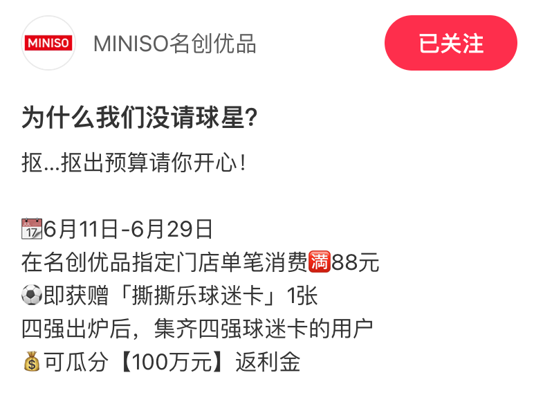 品牌做世界杯营销的策略-传播蛙