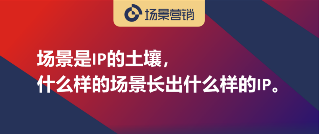 品牌渠道双驱动到场景IP双驱动-传播蛙