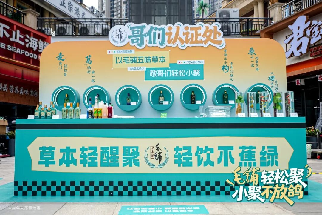 毛铺白酒打进用户心智大门的场景破局-传播蛙