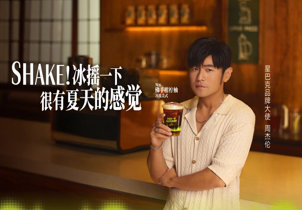 星巴克和周杰伦的活动主题营销案例-传播蛙