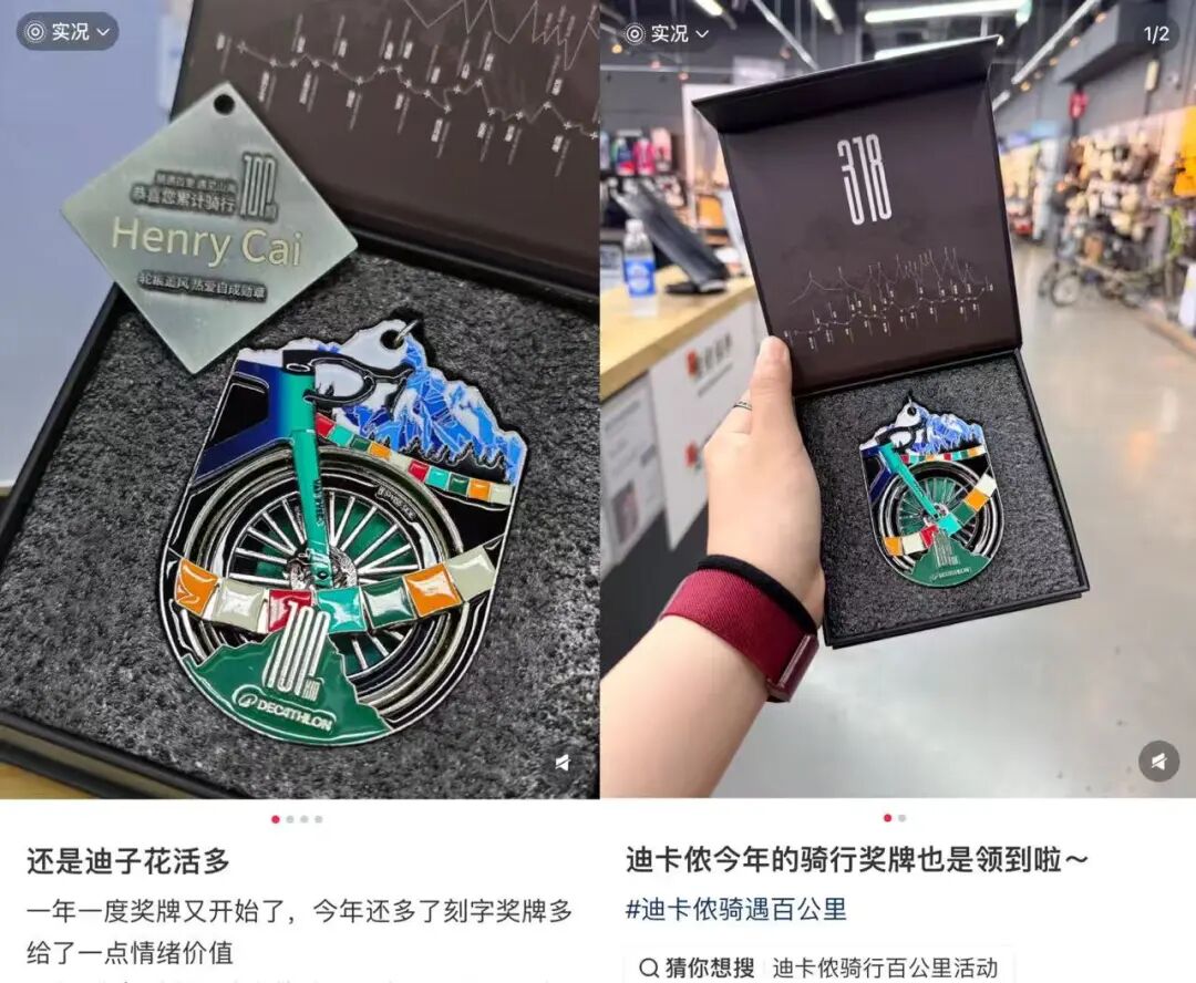 迪卡侬骑行奖牌挑战活动营销策划-传播蛙