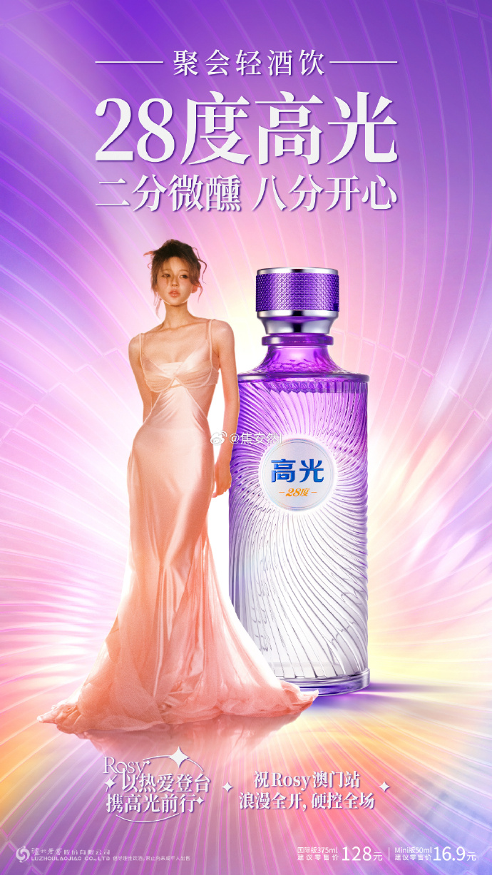 白酒品牌的代言新风向-传播蛙
