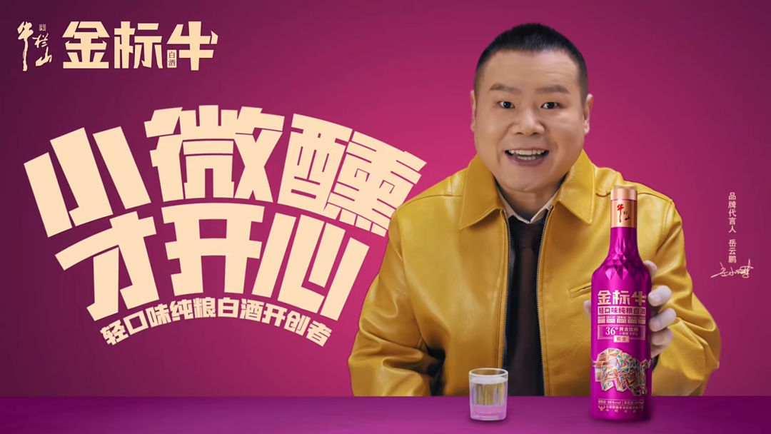白酒品牌的代言新风向-传播蛙
