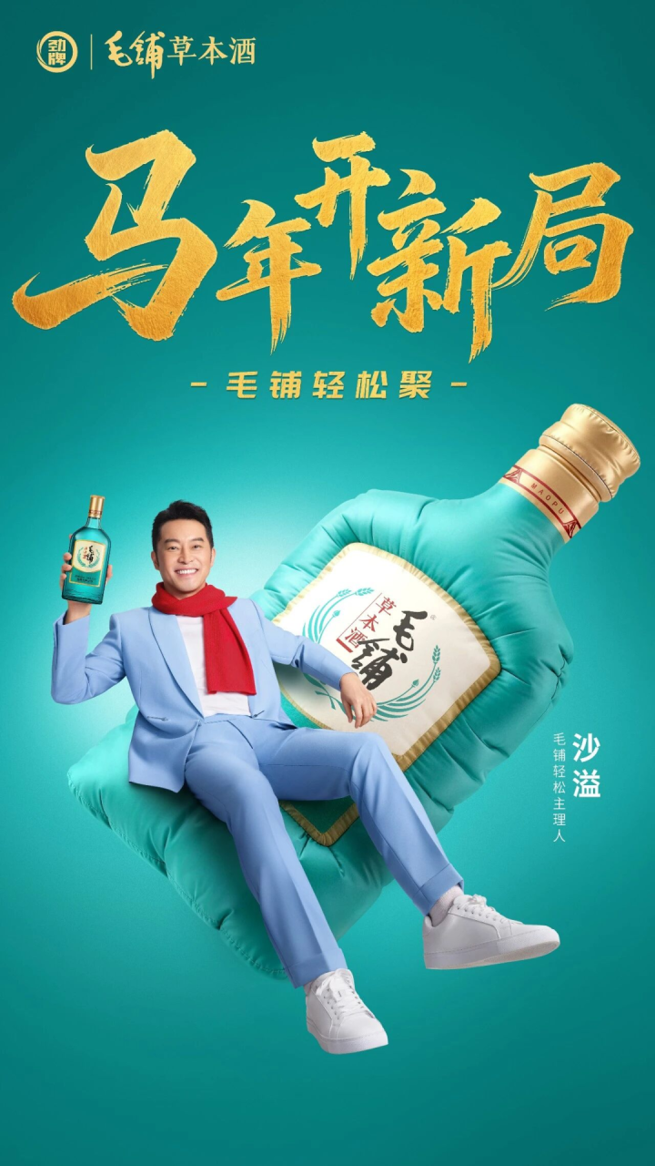 白酒品牌的代言新风向-传播蛙