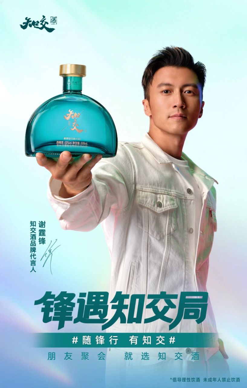 白酒品牌的代言新风向-传播蛙