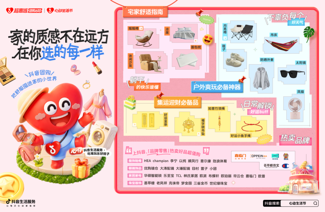 抖音生活服务心动生活节营销新解-传播蛙