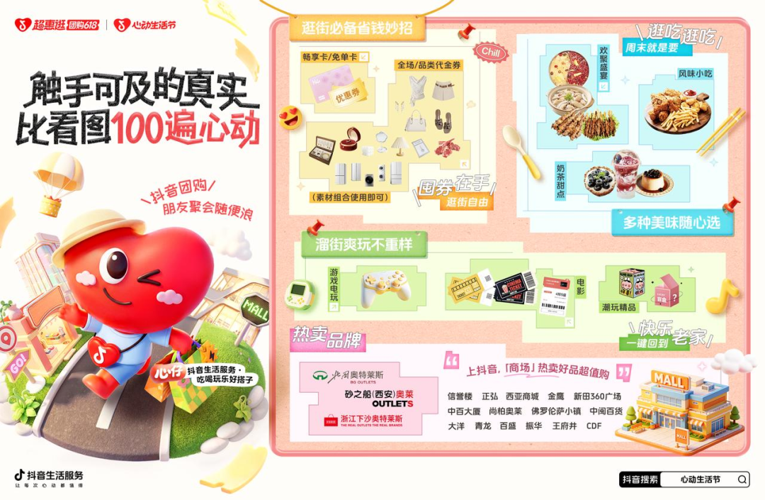 抖音生活服务心动生活节营销新解-传播蛙