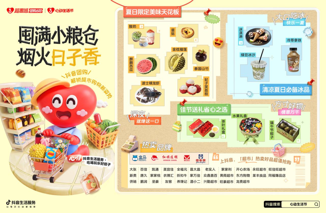 抖音生活服务心动生活节营销新解-传播蛙