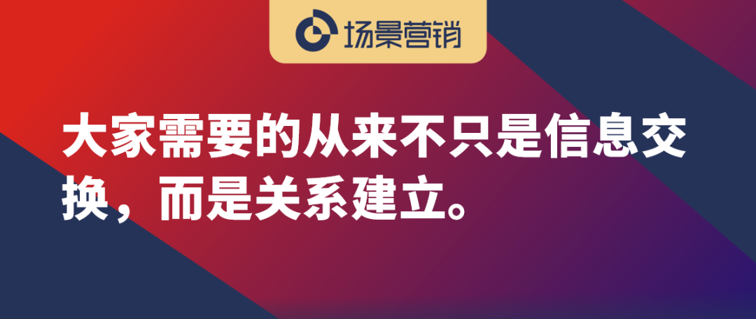 场景是关系发生的媒介-传播蛙