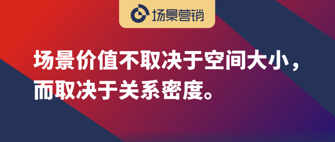 场景是关系发生的媒介-传播蛙