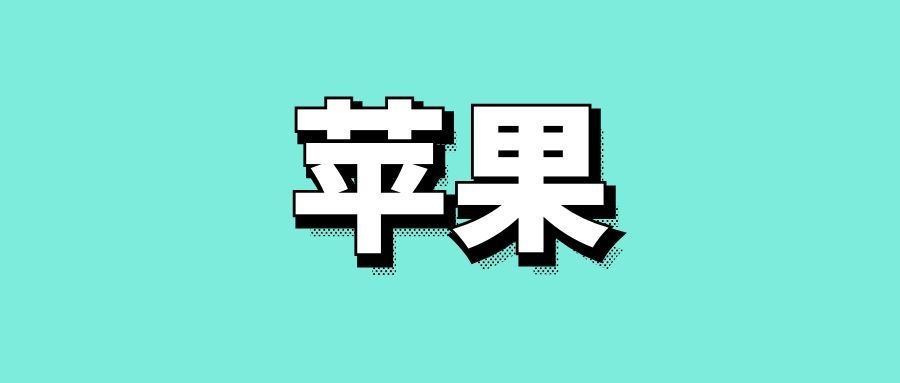 苹果开发者后台官网入口-传播蛙