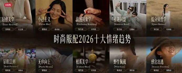 时尚服配品牌在小红书的新增长密码-传播蛙