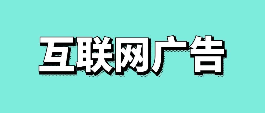 移动互联网广告如何实现精准投放-传播蛙