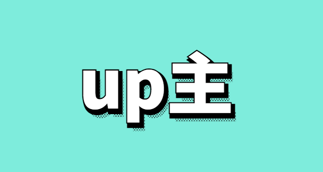 up主怎么赚钱-传播蛙
