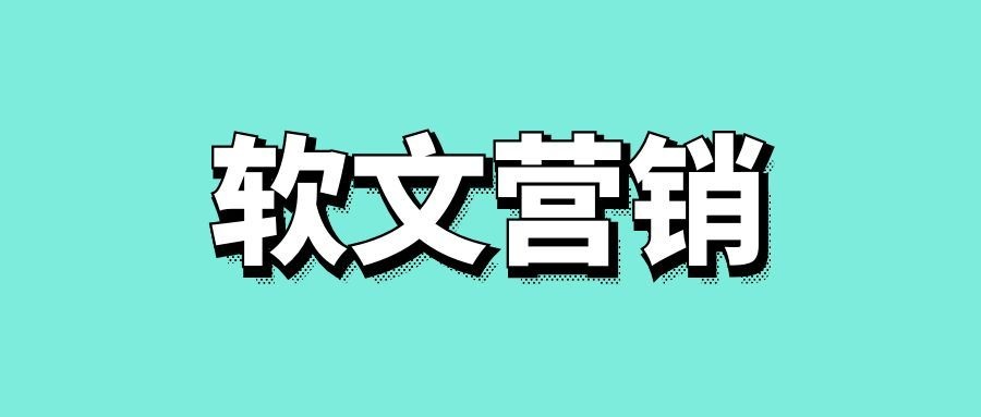软文营销推广渠道-传播蛙