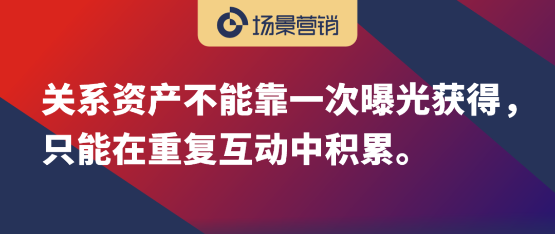 场景是关系升级的路径-传播蛙