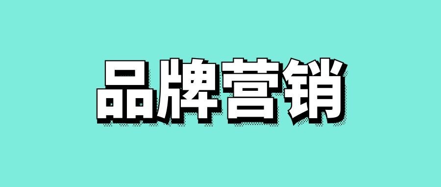 品牌营销策略包括哪些方面-传播蛙