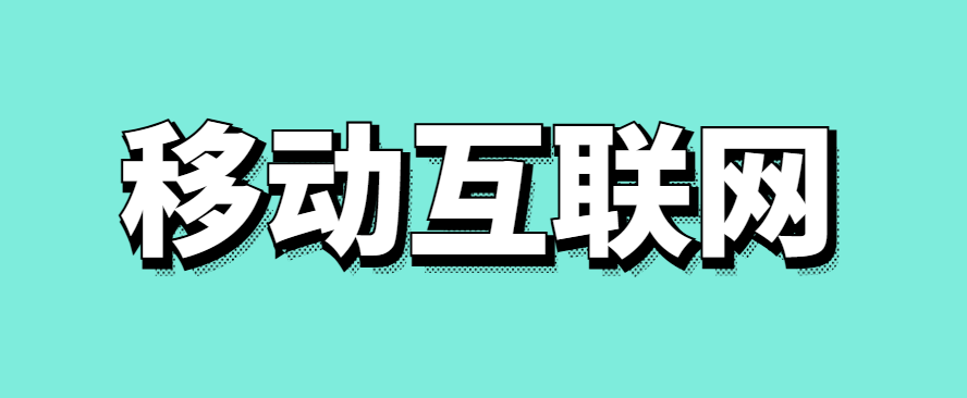 移动互联网推广的方案-传播蛙
