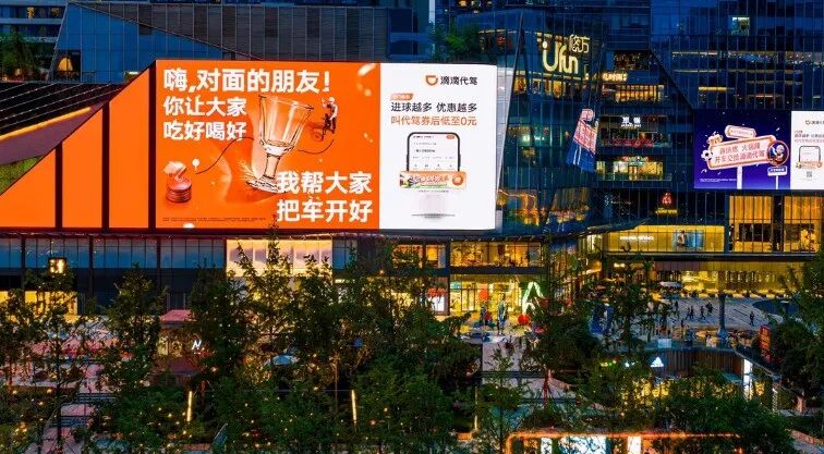 滴滴代驾的场景共生广告-传播蛙