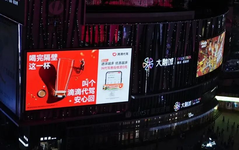 滴滴代驾的场景共生广告-传播蛙