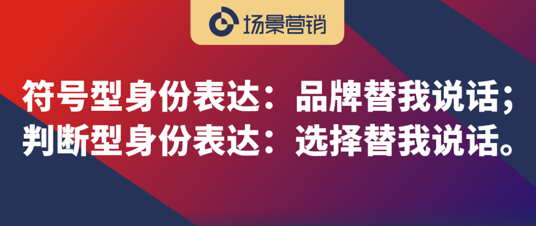 场景不是需求是身份的表达-传播蛙