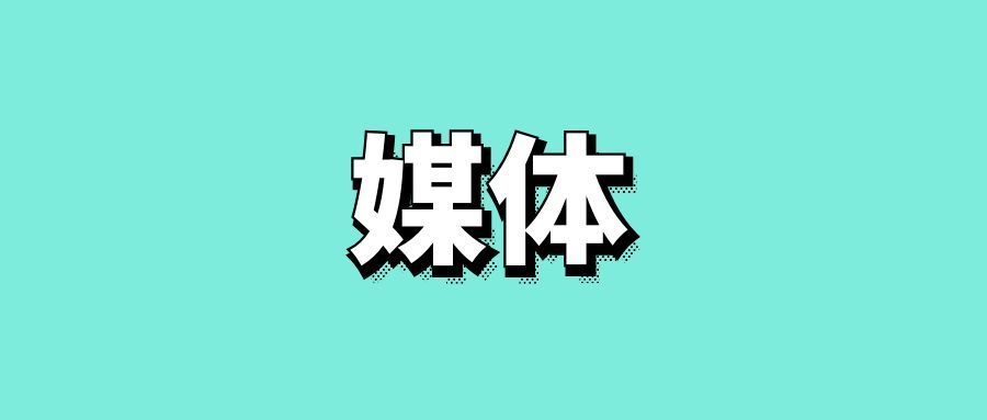 主流媒体有哪些推广平台-传播蛙