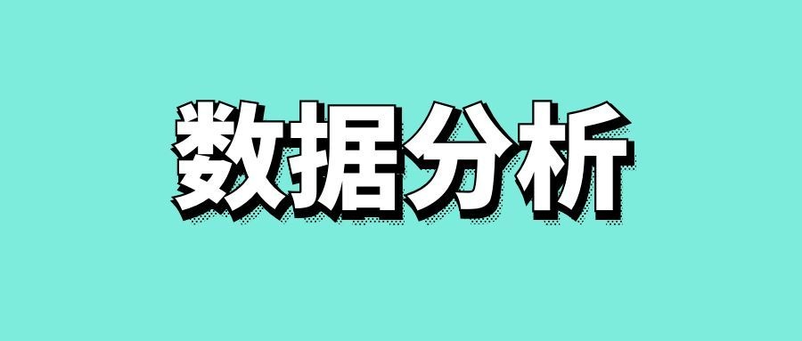 数据分析需要学哪些-传播蛙