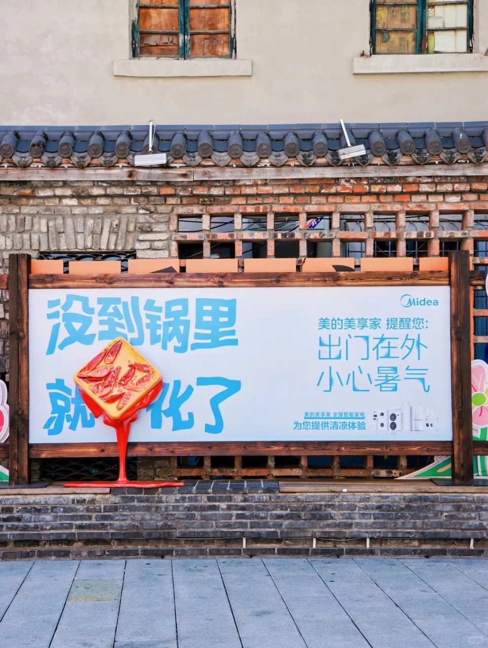 美的在夏日高温的户外广告创意案例-传播蛙