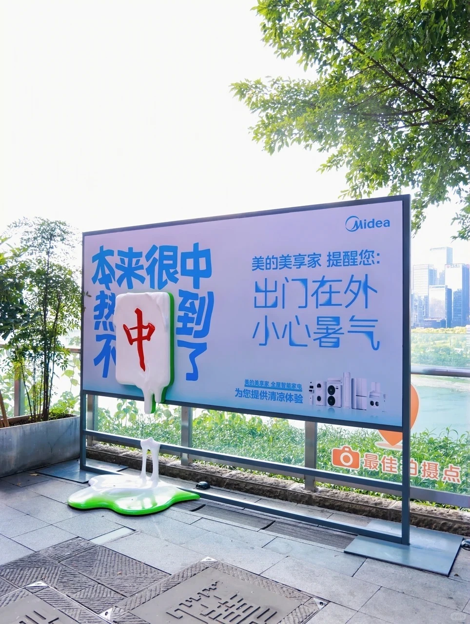 美的在夏日高温的户外广告创意案例-传播蛙