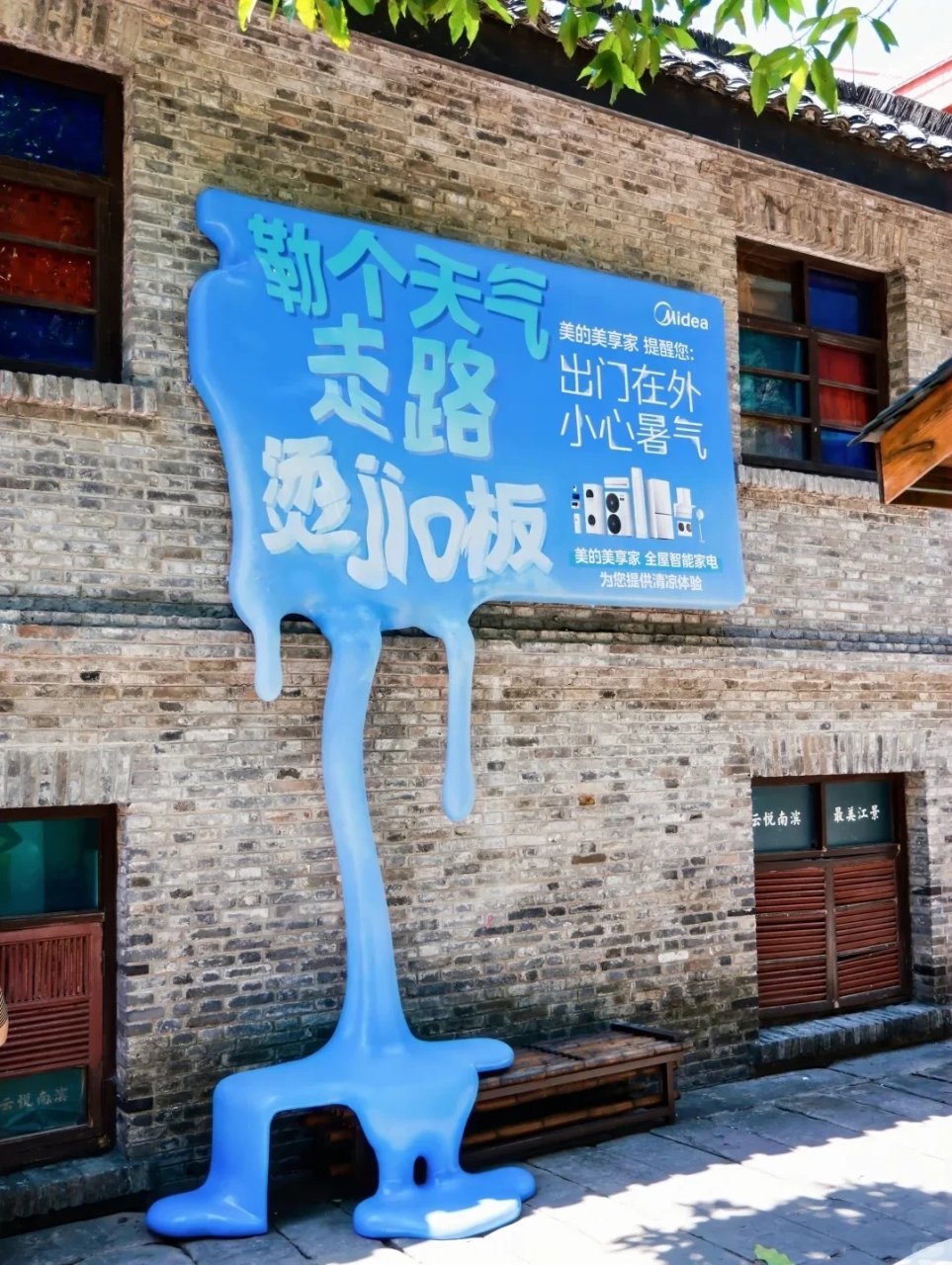 美的在夏日高温的户外广告创意案例-传播蛙
