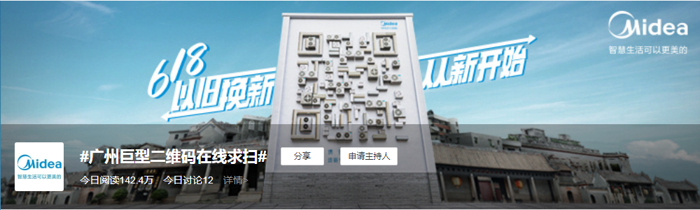 美的在夏日高温的户外广告创意案例-传播蛙