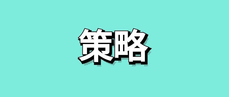 企业的推广策略怎么做?-传播蛙