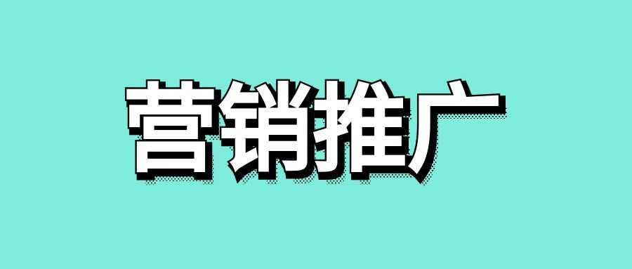 网络推广和营销的区别-传播蛙