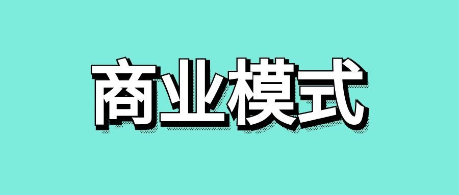 商业模式怎么设计-传播蛙