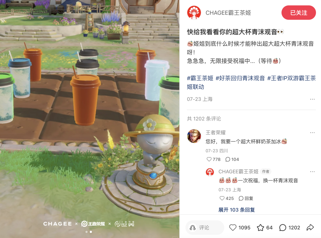 霸王茶姬联名王者荣耀的营销活动案例分析-传播蛙