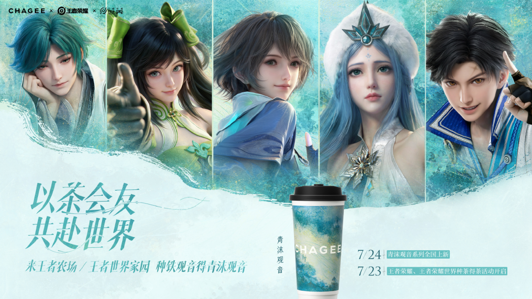 霸王茶姬联名王者荣耀的营销活动案例分析-传播蛙