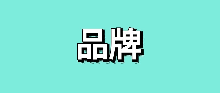 品牌slogan是什么意思-传播蛙