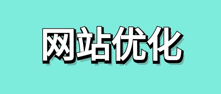 外贸网站优化怎么做-传播蛙