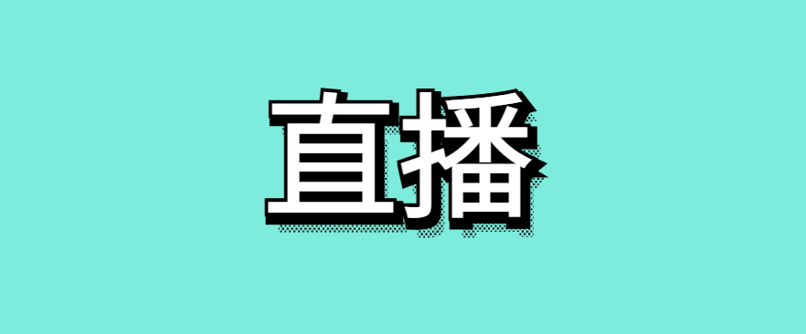 新手如何从0开始做直播-传播蛙