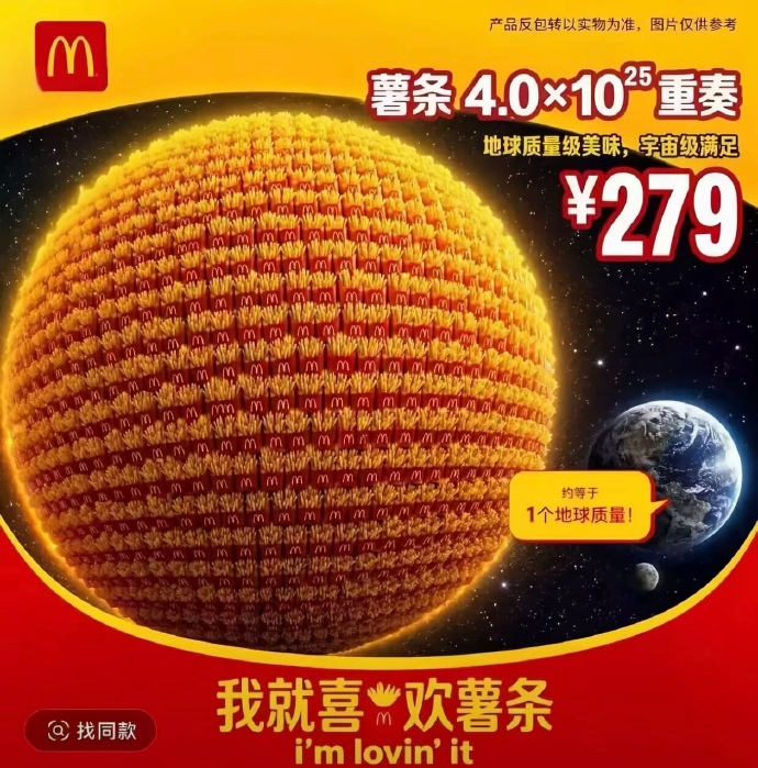 麦当劳薯条的营销活动方案-传播蛙